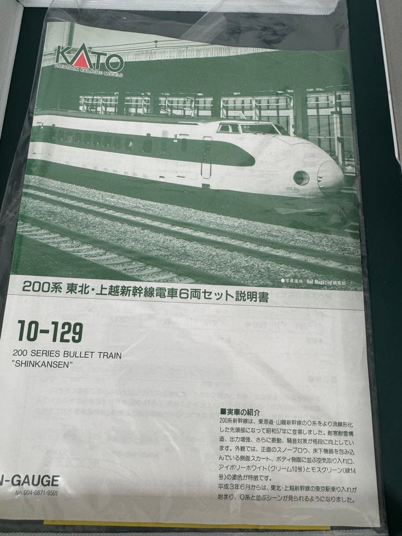 KATO　10-129 200系東北・上越新幹線電車