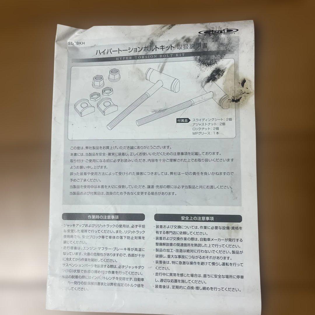Genb HYPER TOSION BOLT KIT ハイエース