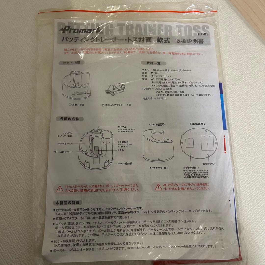 Promark HT-85 サクライ貿易 プロマーク トスマシン 野球