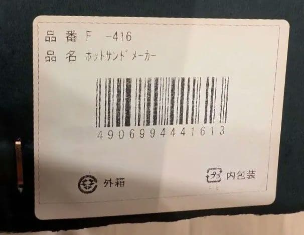オイゲン　ホットサンドメーカー