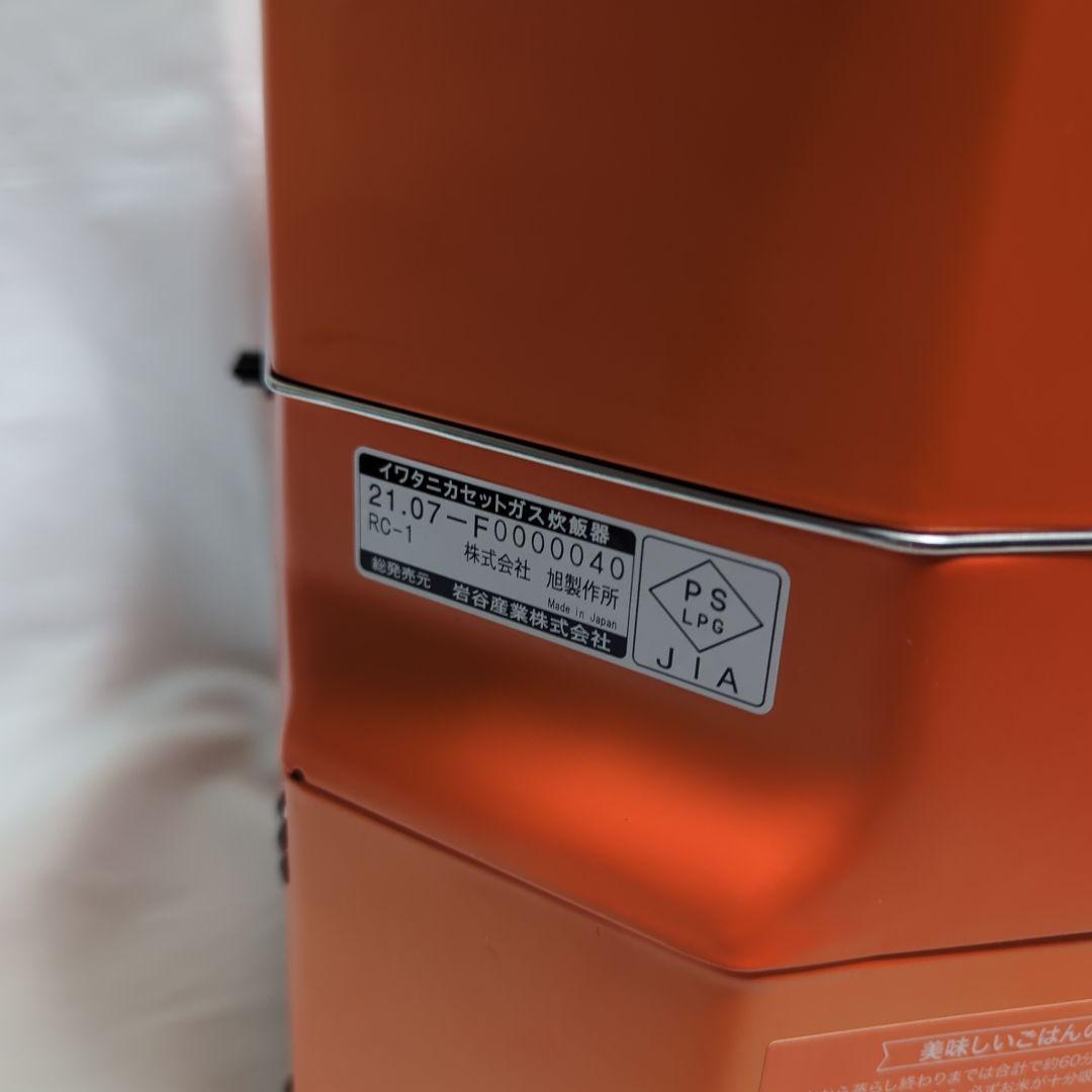未使用 Iwatani イワタニ カセットガス炊飯器HAN-go CB-RC-1