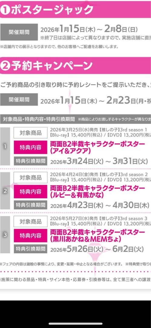 推しの子　3期　アニメイト 両面B2半裁キャラクターポスター　アイ&アクア