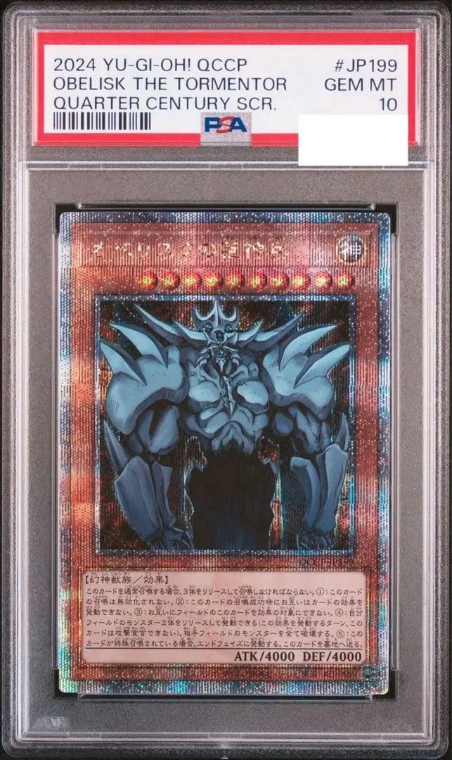 【PSA10】オベリスクの巨神兵　25th