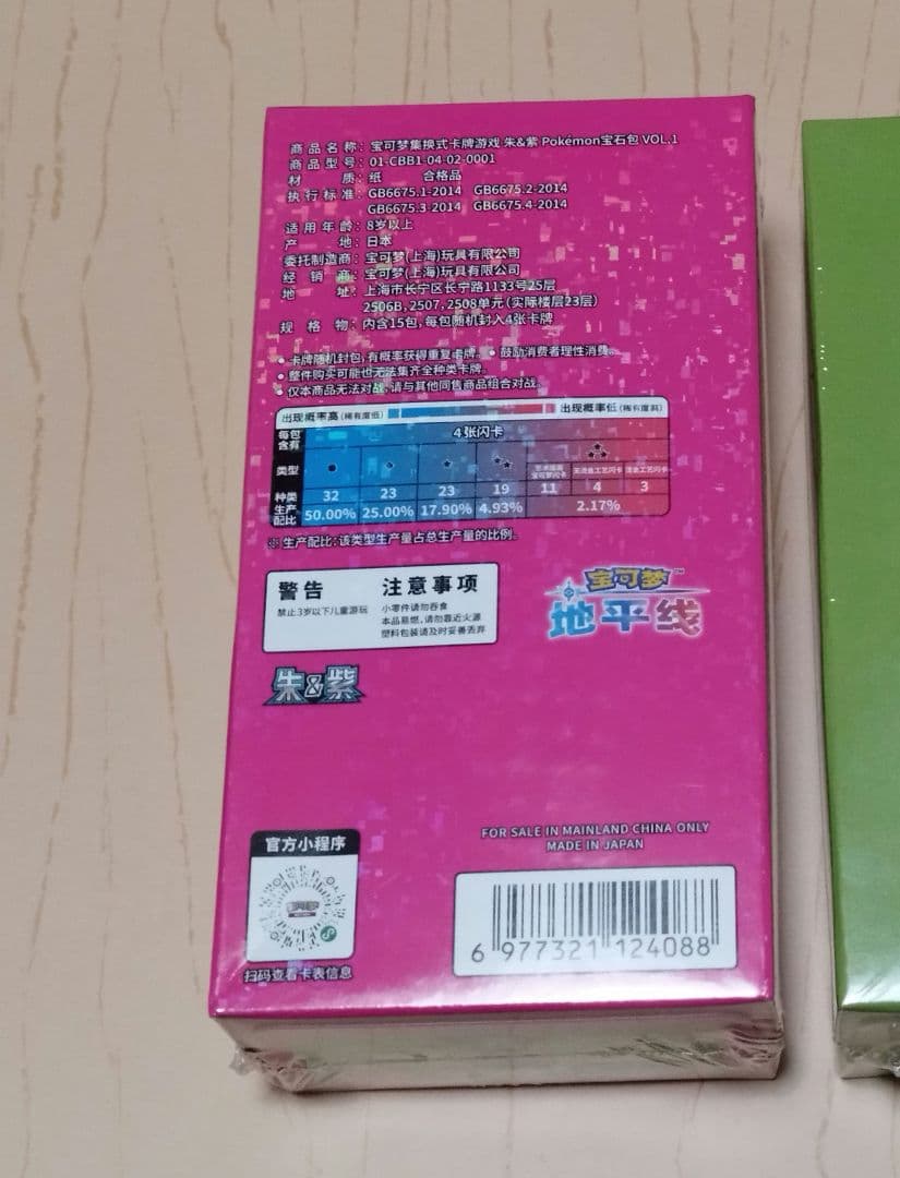 即購入⭕️　新品未開封　ポケモンカード　中国限定　宝石パック　ジェム