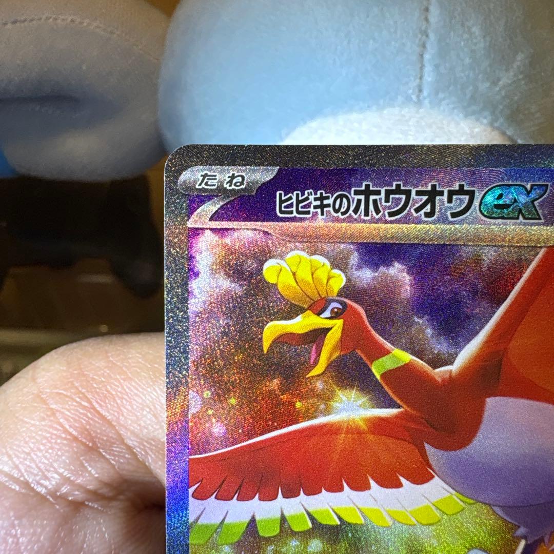 【美品！】ヒビキのホウオウex SAR 熱風のアリーナ