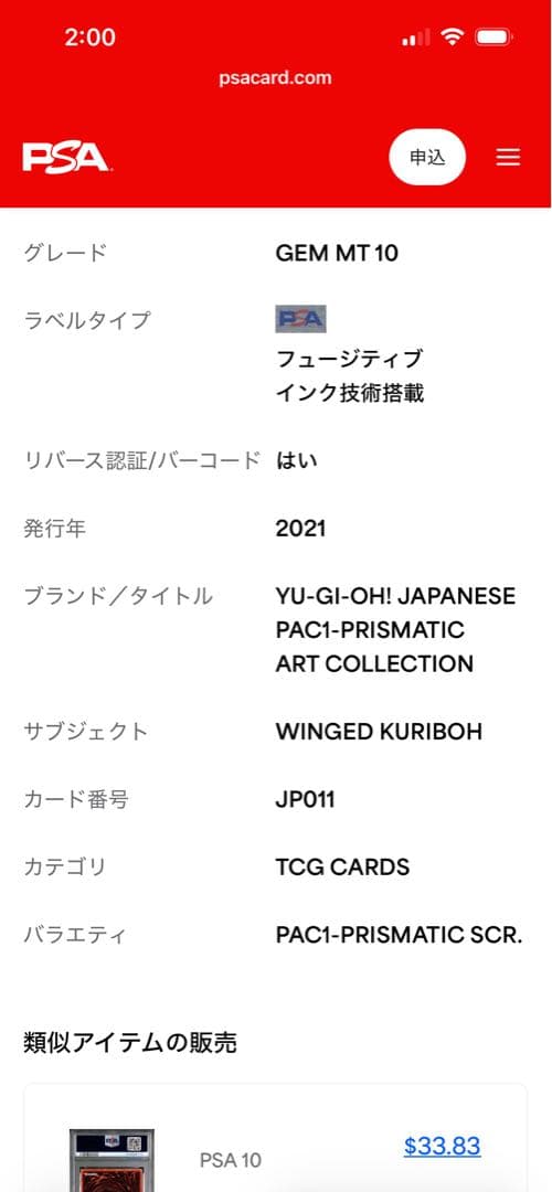 【PSA10:鑑定124枚】ハネクリボー 通常絵　プリシク　遊戯王