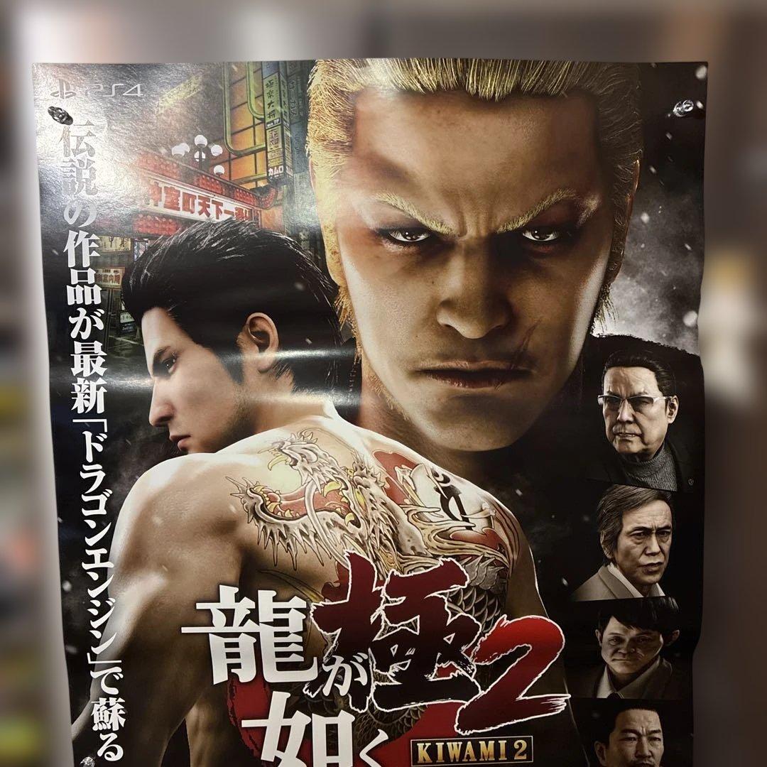 非売品　販促用ポスター　龍が如く2極　B2サイズポスター