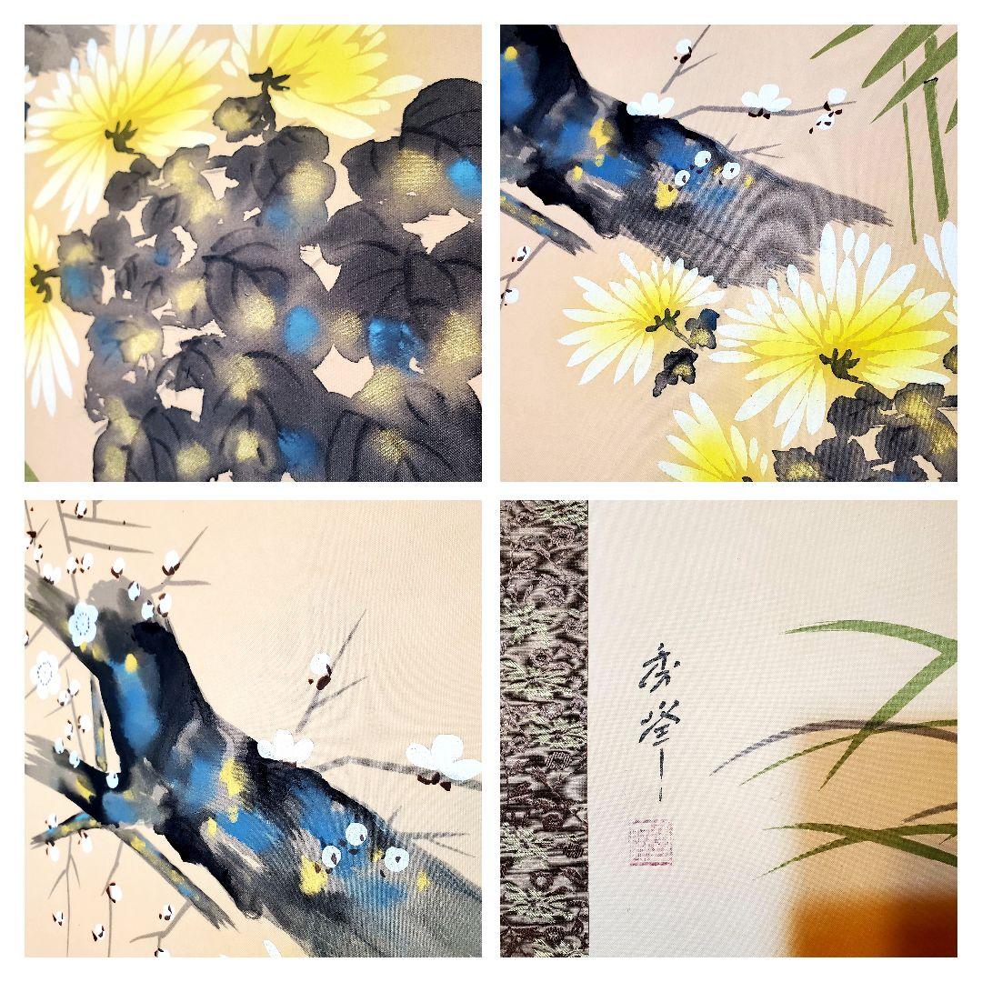 秀峰　四君子(草花)　掛け軸　共箱　たとう箱つき
