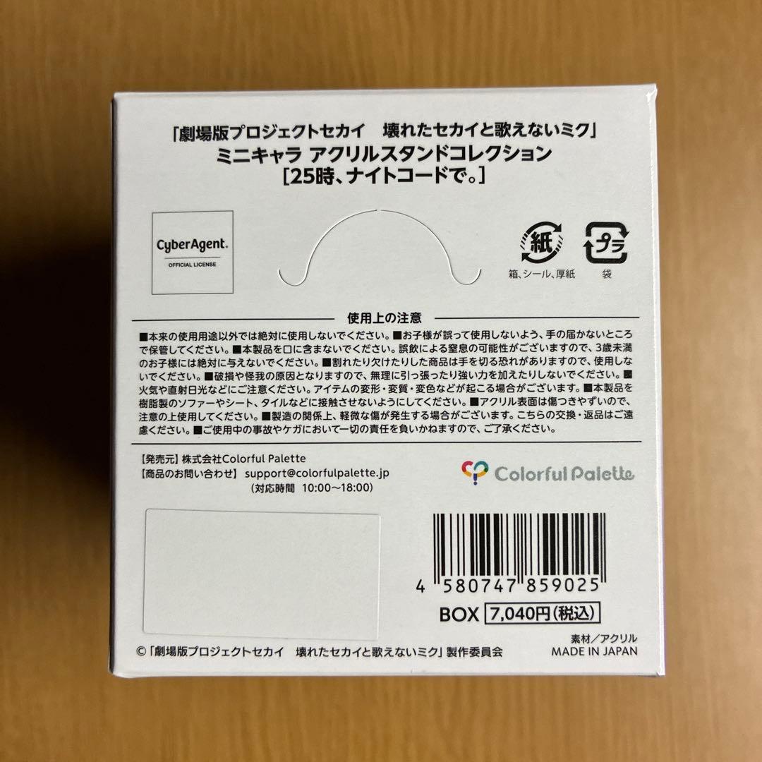 プロセカ　ミニアクスタ　ニーゴ　9点セット