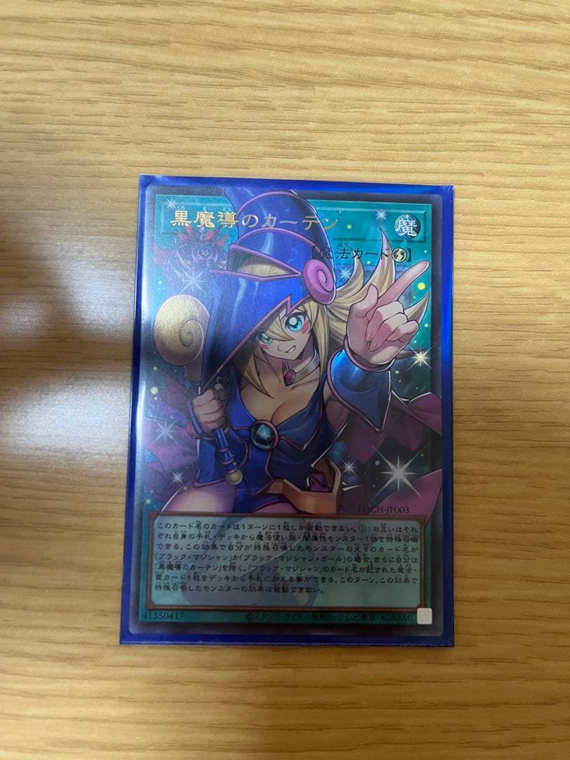 遊戯王　黒魔導のカーテン　オーバーフレームレア　ウルトラレア