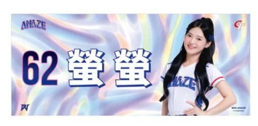 2026　WBC　台湾チア　62　螢螢　インイン　応援　応援　タオル