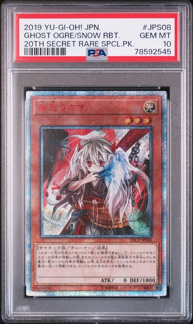 遊戯王 幽鬼うさぎ PSA10 20thシークレット 20CP-JPS08