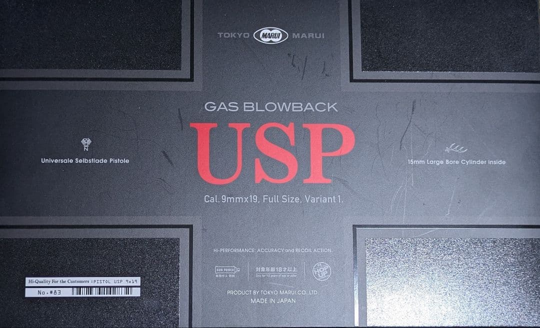 東京マルイ USP フルサイズ　ガスガン