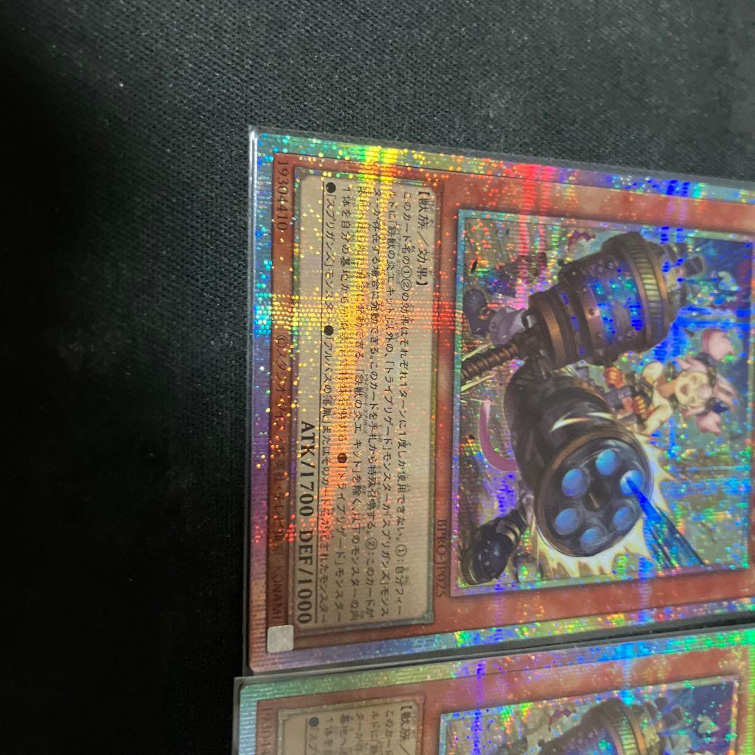 遊戯王 鉄獣の炎工キット プリズマティックシークレット プリシク