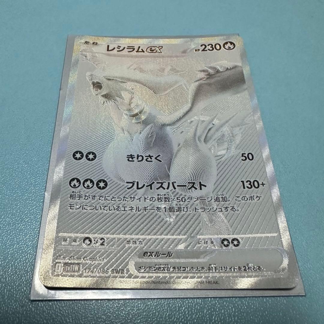 レシラム EX BWR ポケモンカード