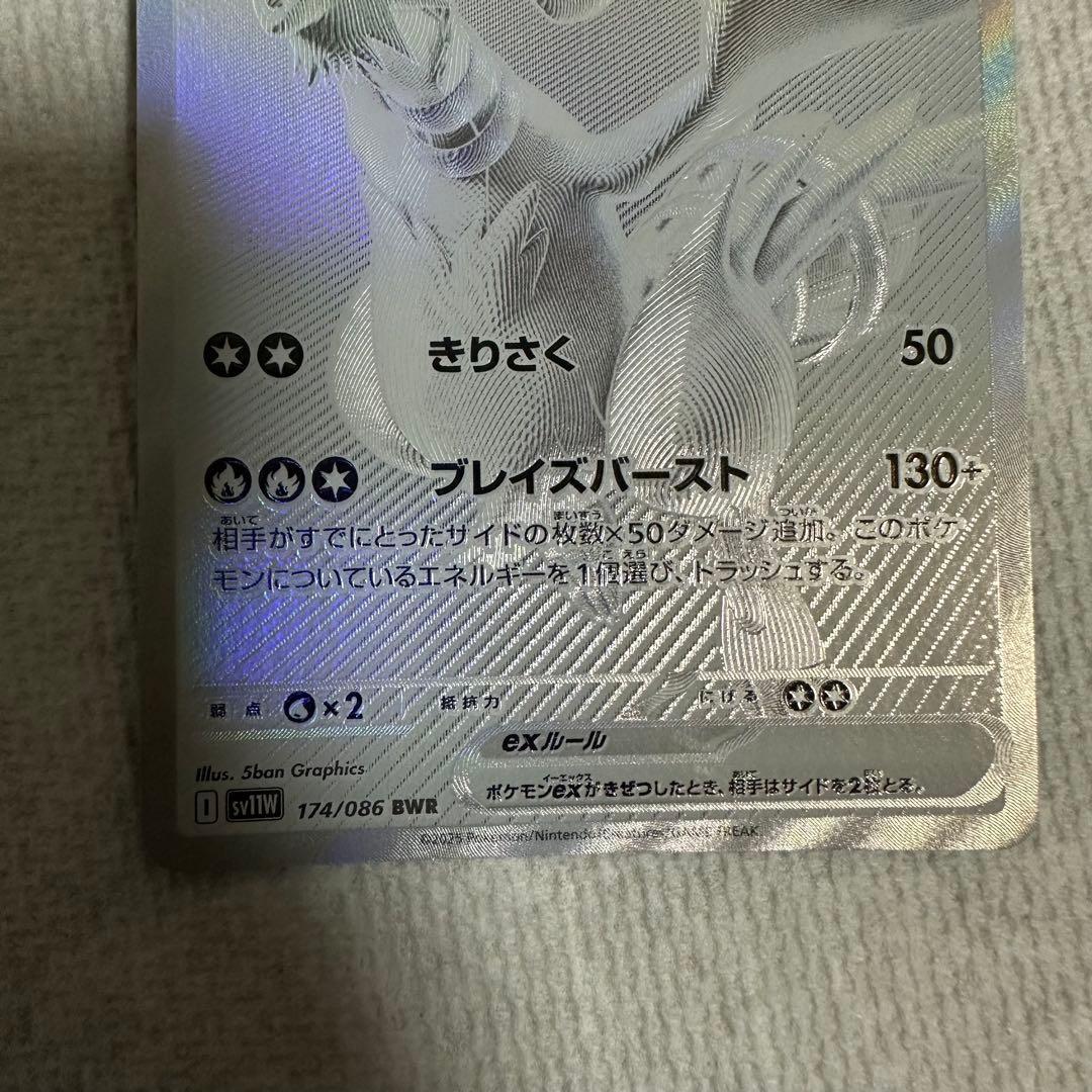 レシラム EX BWR ポケモンカード