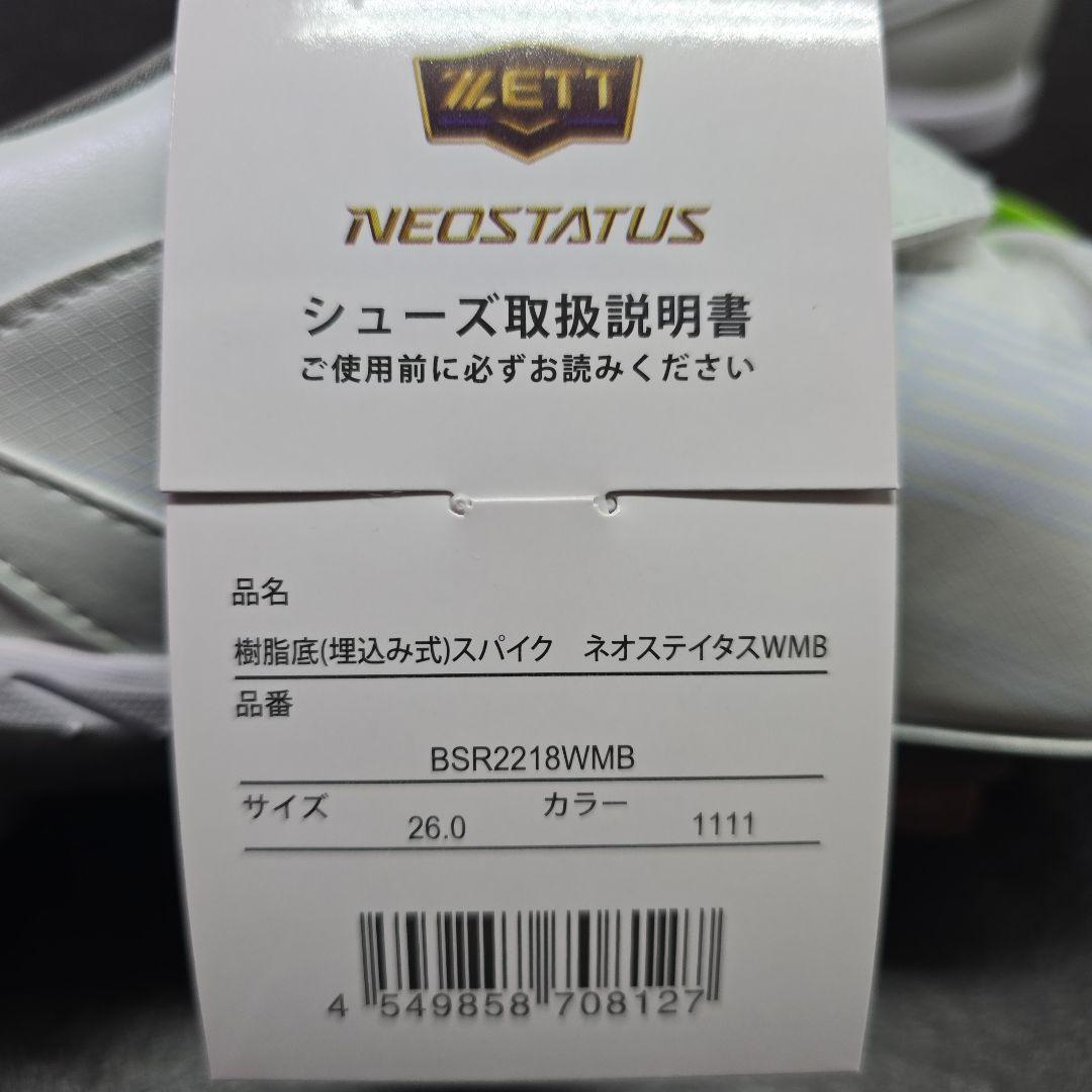 ゼット　野球用スパイク　ネオステイタスWMB　ホワイト　26.0cm　新品