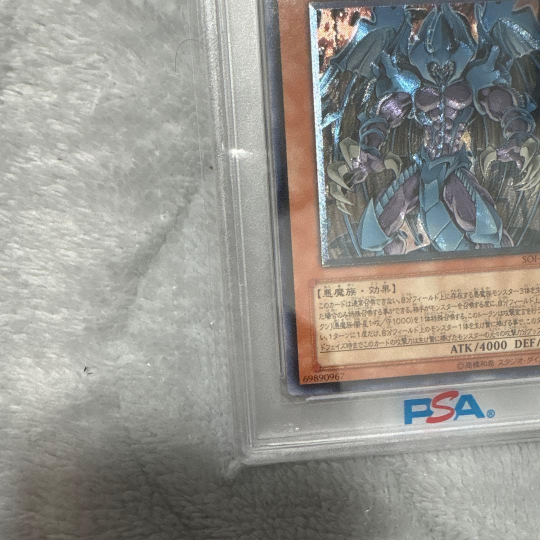 幻魔皇ラビエル レリーフ アルティメットレア PSA10 三幻魔