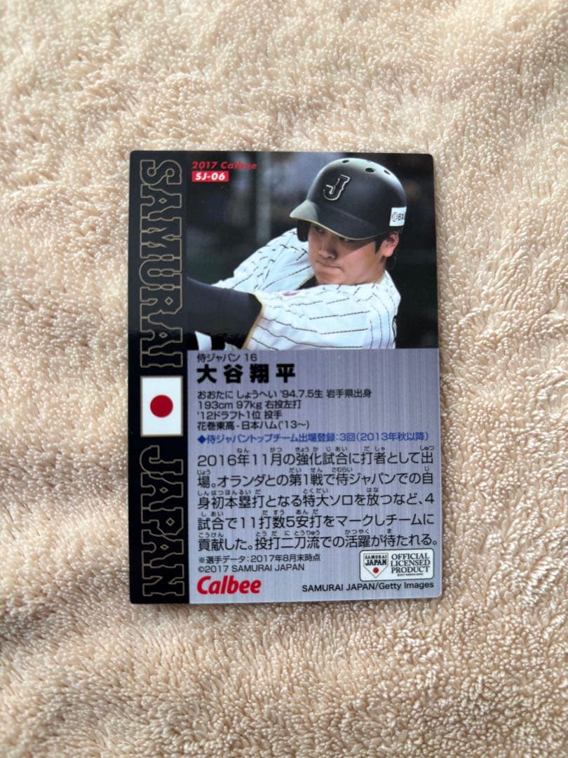プロ野球チップス 大谷翔平 2017 スターカード 侍ジャパン 日本ハム 日ハム