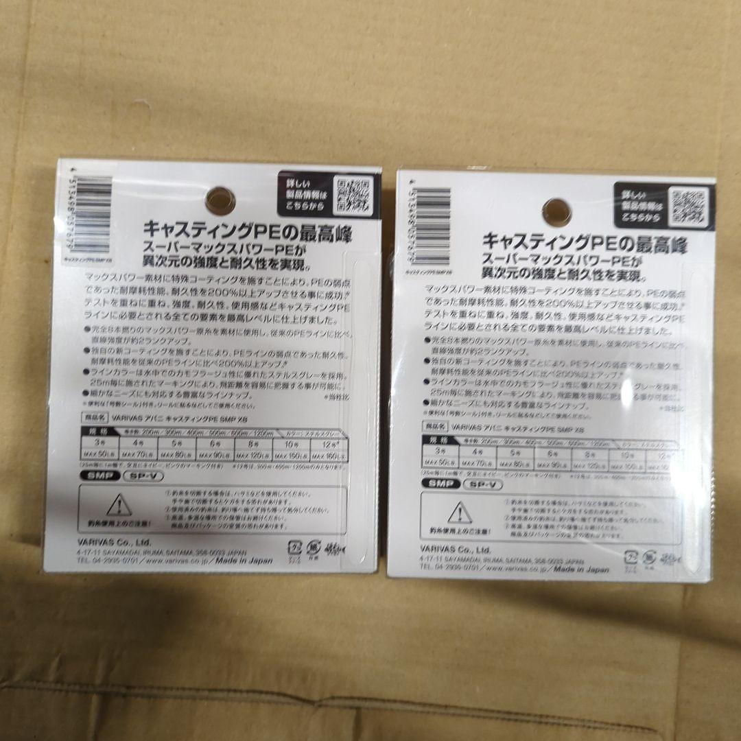バリバス(VARIVAS) 8本撚り PEライン 　2点セット