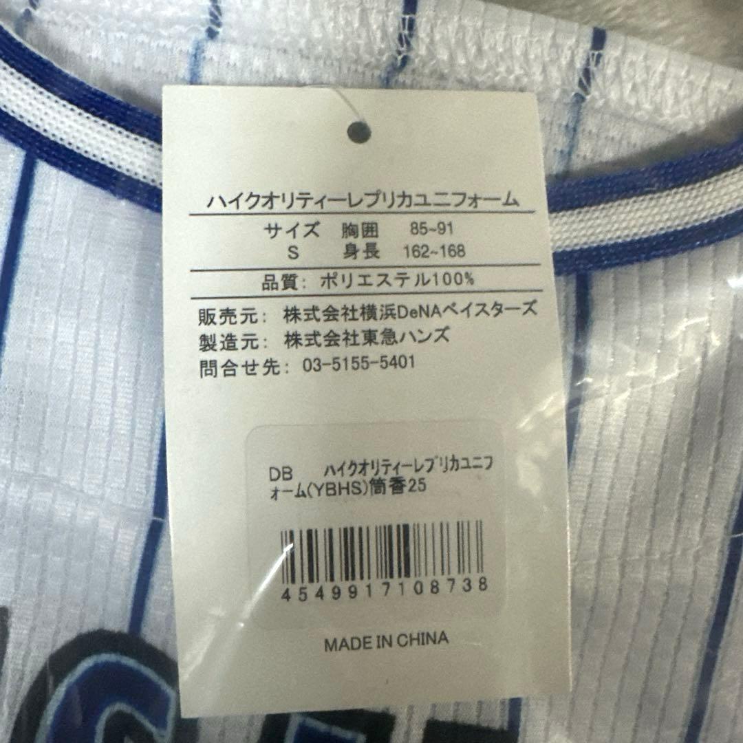 筒香嘉智選手ユニフォーム 横浜Denaベイスターズ　Sサイズ