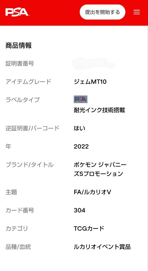 【PSA10】ルカリオV：ルカリオHR争奪戦 上位賞：予選ラウンド PROMO…