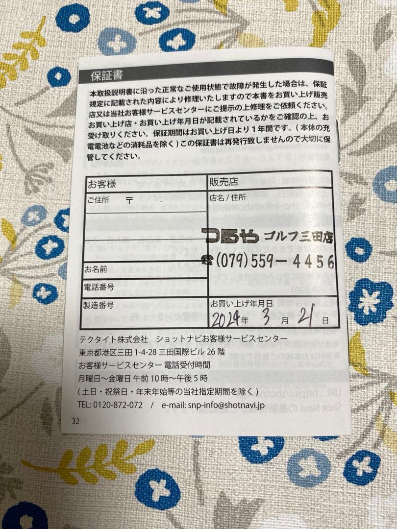 ショットナビ　GPS ゴルフウォッチ　距離計　腕時計　W1-FW