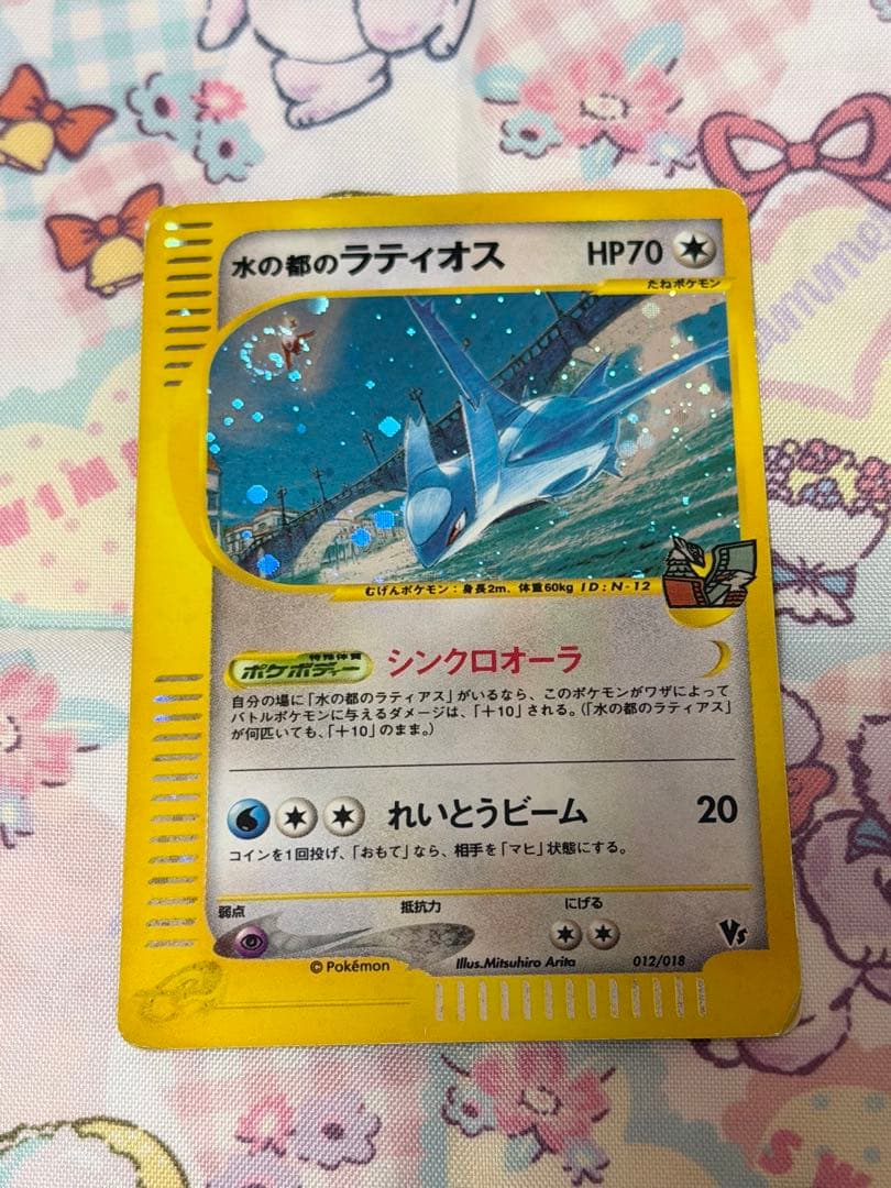 ポケモンカード 水の都のラティオス eカード　012/018 VS ホロ ‪☆