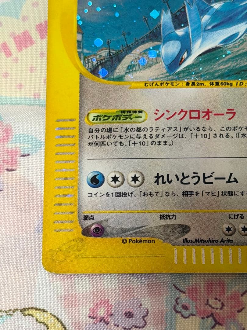 ポケモンカード 水の都のラティオス eカード　012/018 VS ホロ ‪☆