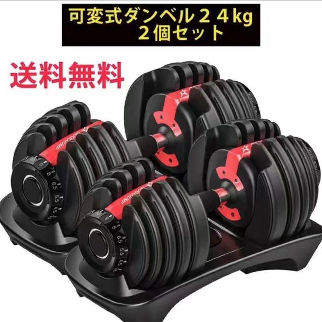 ダンベル24kg 2個セット ベンチ付き