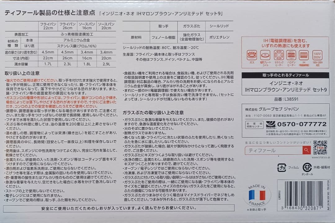 T-fal フライパン&ソースパン セット