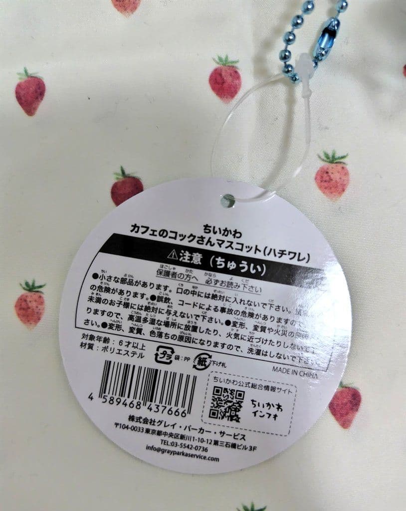 【新品未開封】ハチワレ カフェのコックさんマスコット