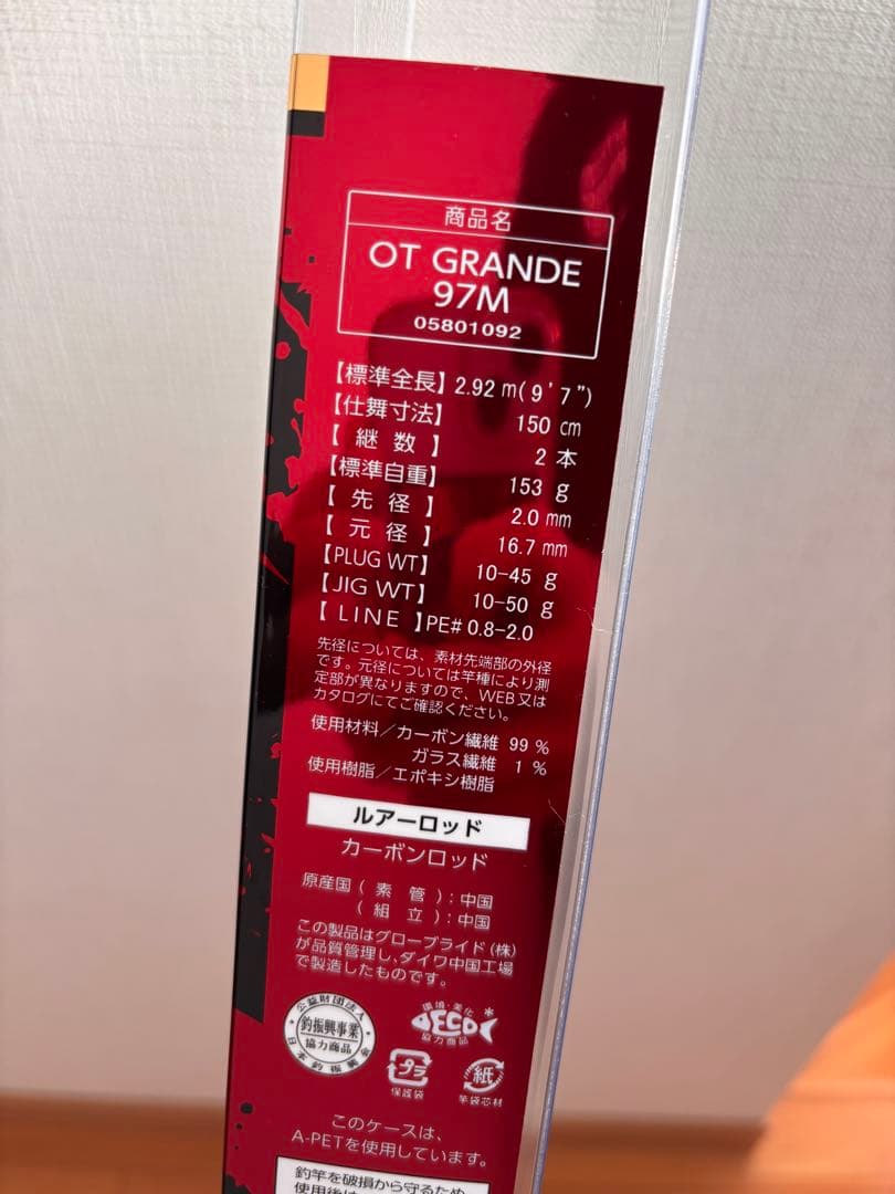 オーバーゼア グランデ 97M