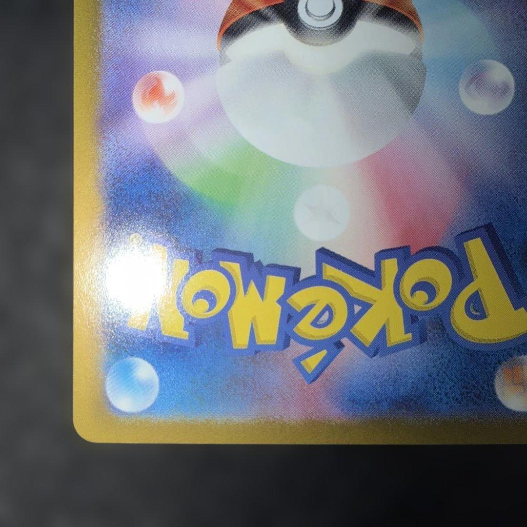 ポケモンカードゲーム〜超電ブレイカー　ピカチュウex 132/106 SAR
