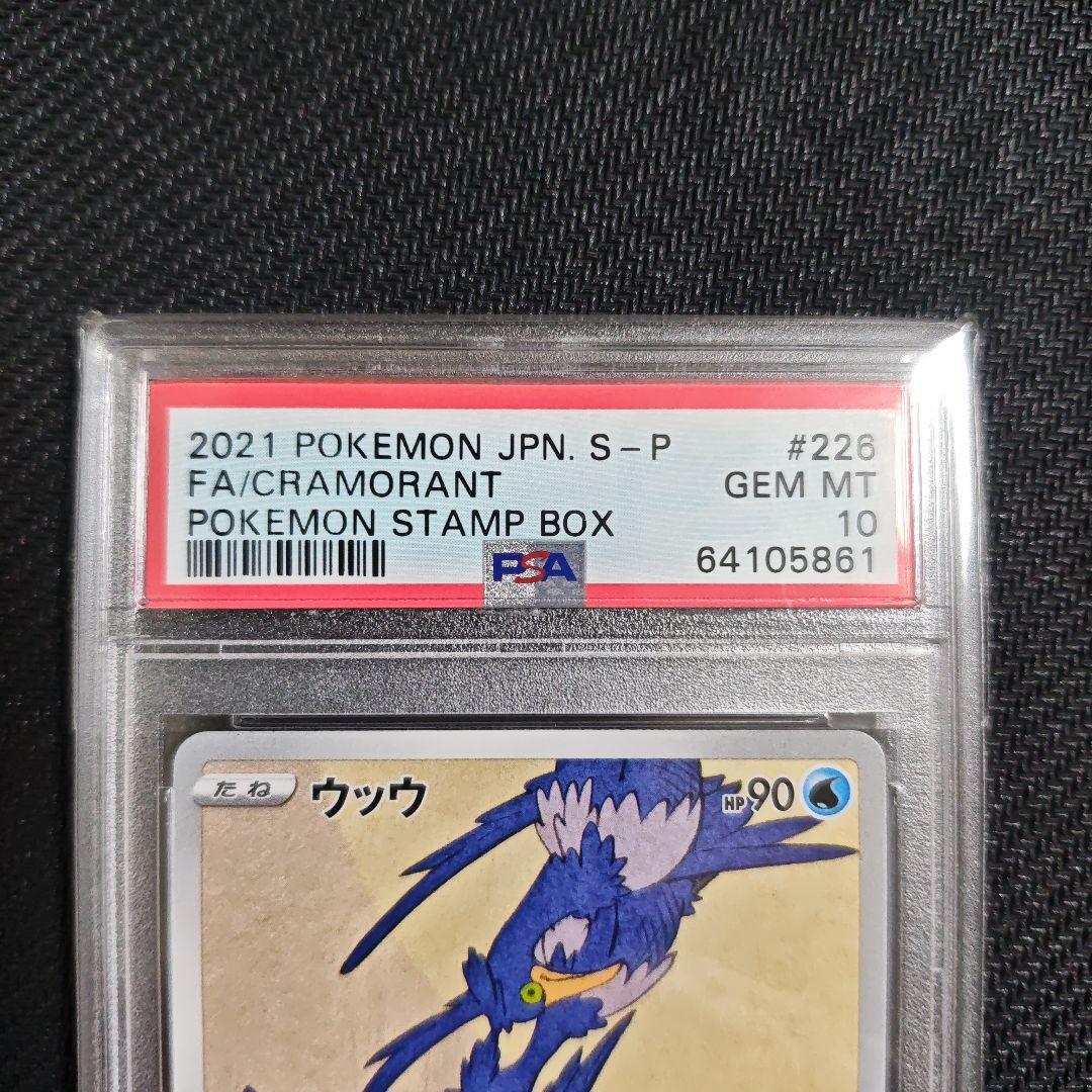 ポケモンカード 月に雁 ウッウ　PSA10