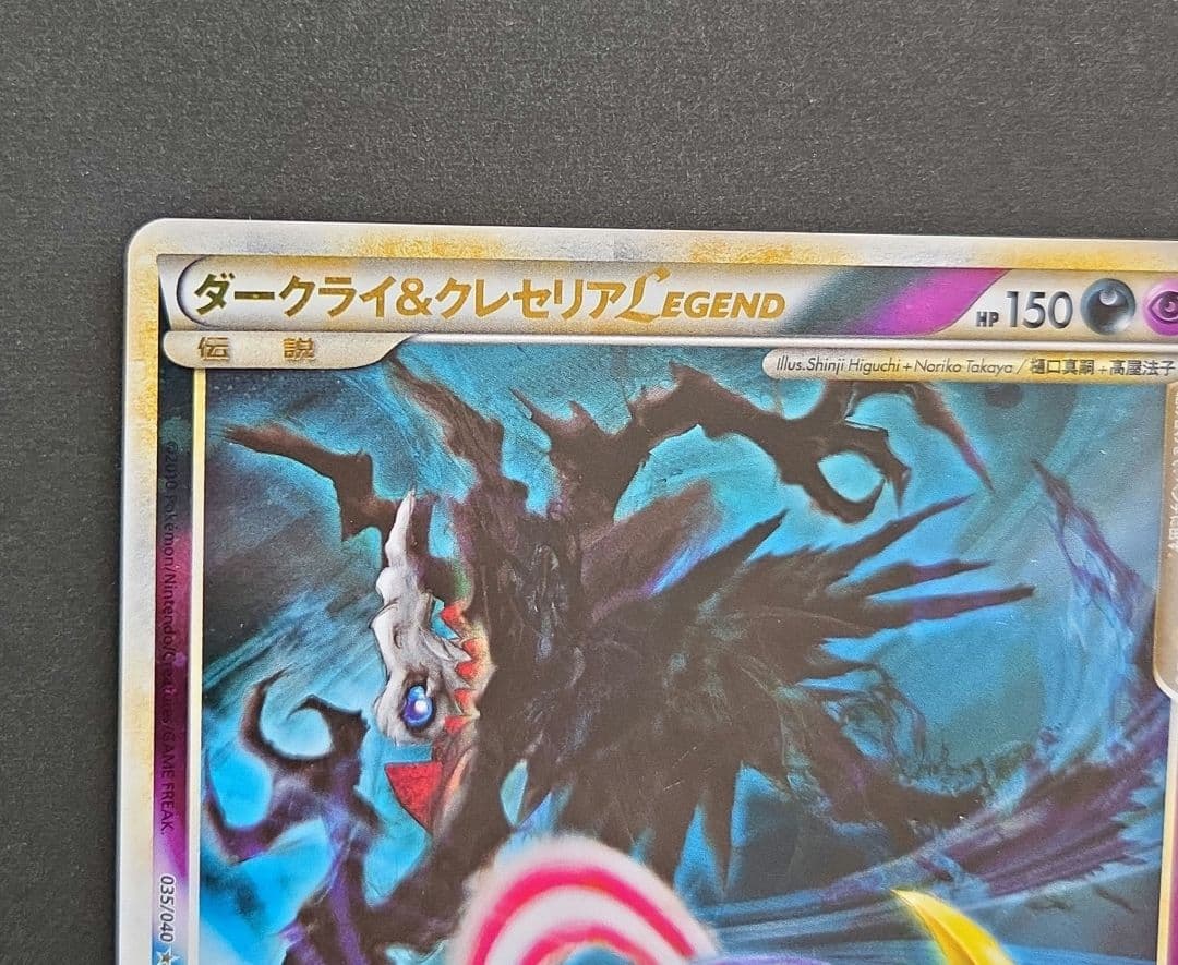 ダークライ＆クレセリアＬＥＧＥＮＤ ☆ LL ロストリンク
