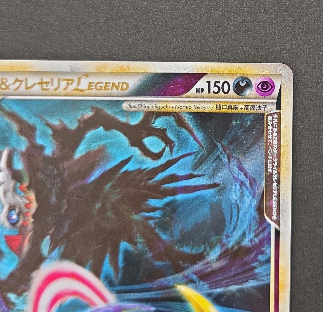ダークライ＆クレセリアＬＥＧＥＮＤ ☆ LL ロストリンク
