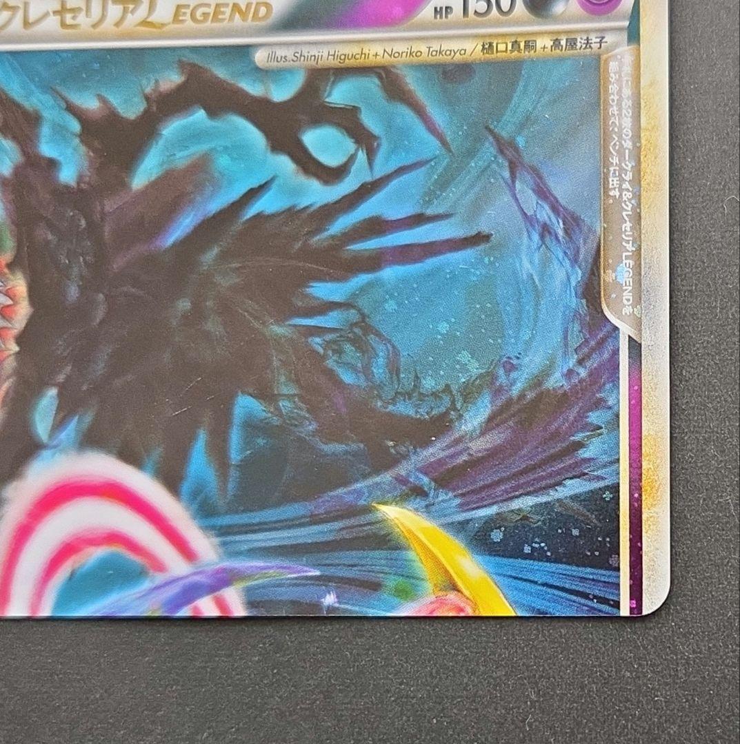 ダークライ＆クレセリアＬＥＧＥＮＤ ☆ LL ロストリンク