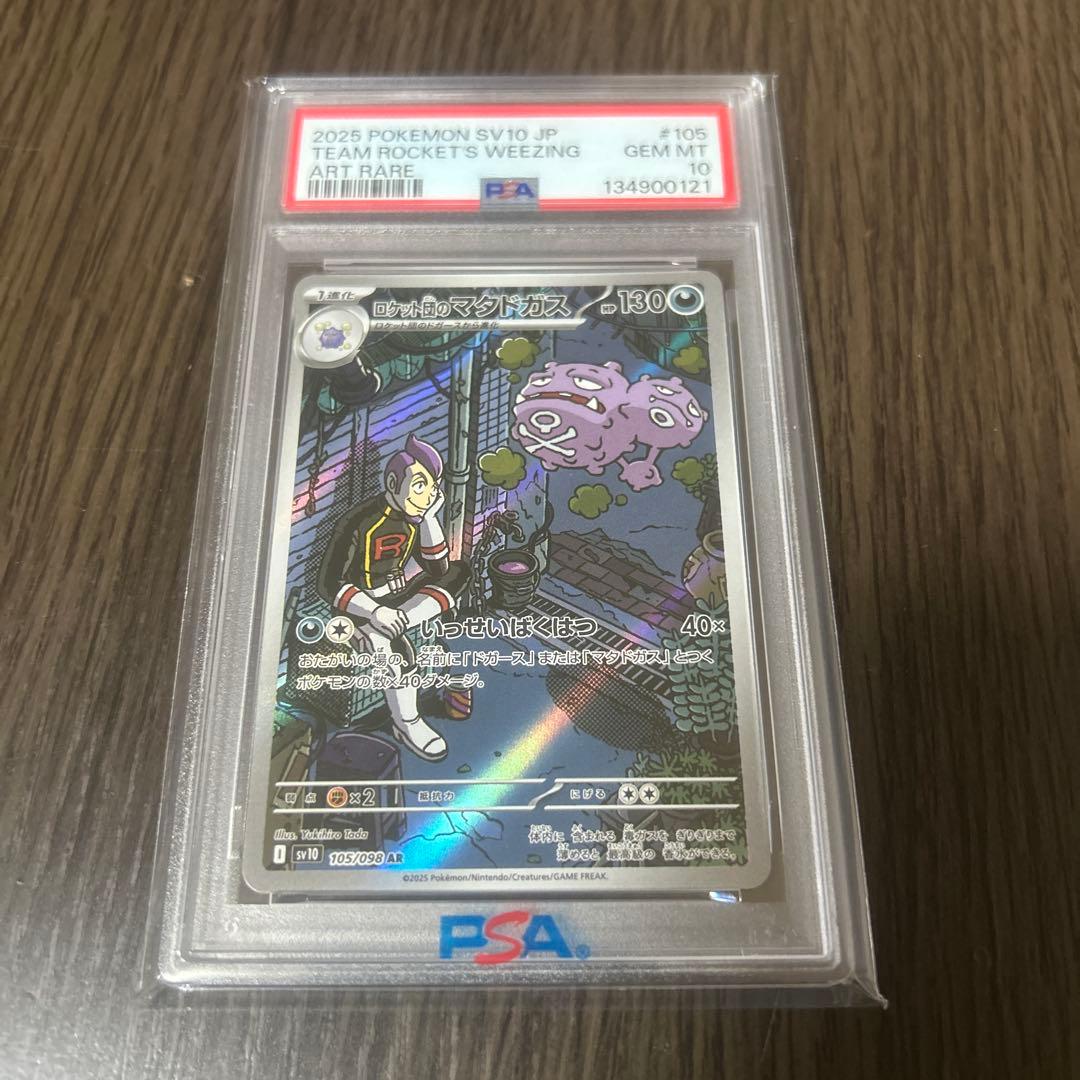 ポケモンカード PSA 10 8枚まとめ売り