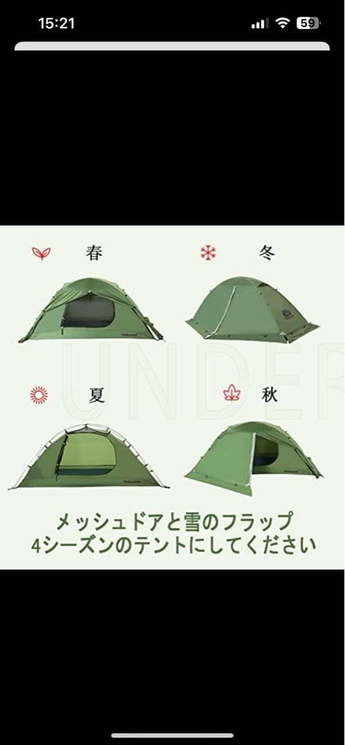 Underwood 2人用テント　激レア　4シーズン　スカート付き　廃盤品