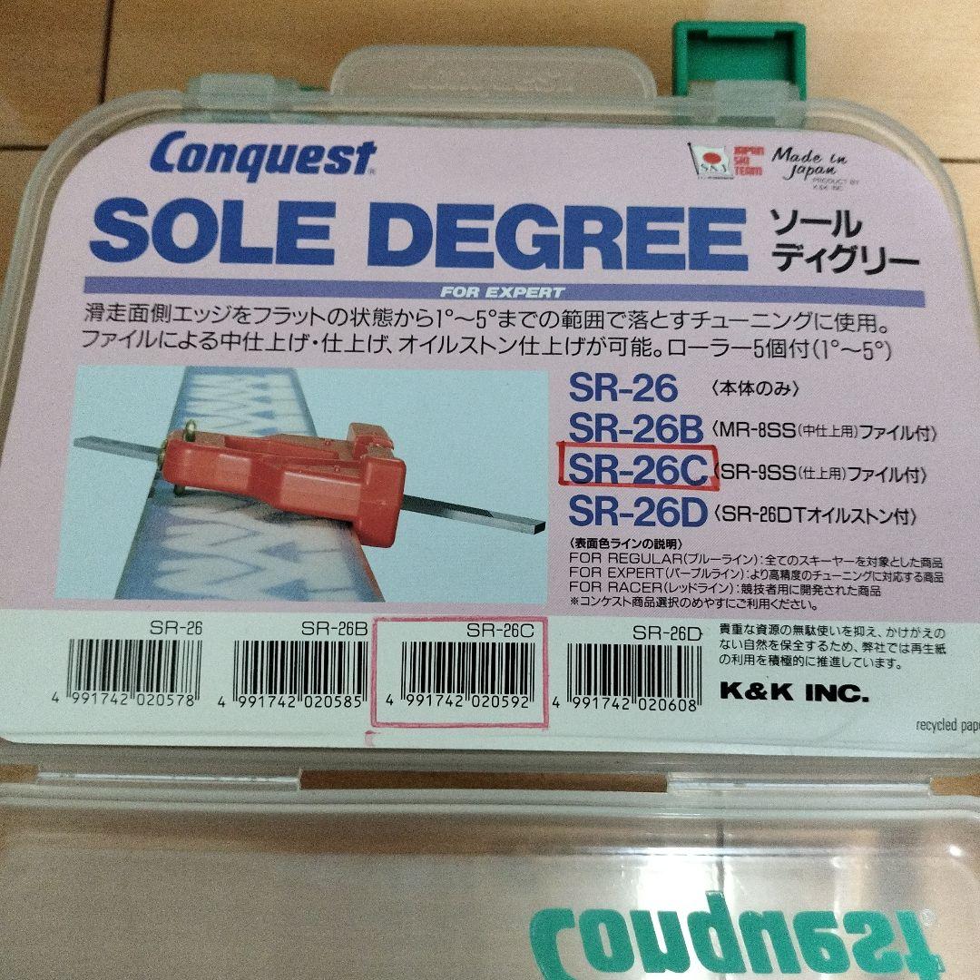 コンケスト　ソールディグリー