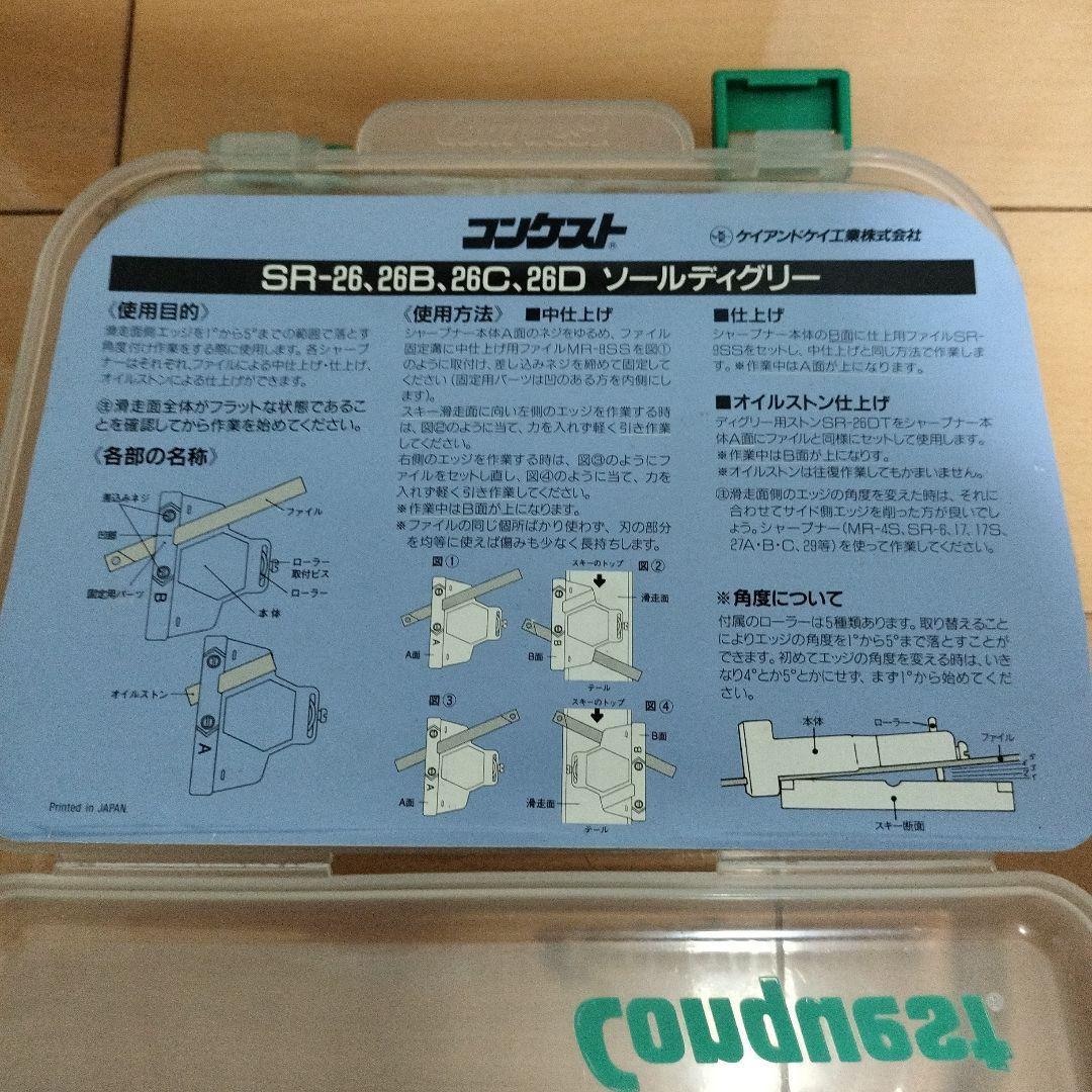 コンケスト　ソールディグリー