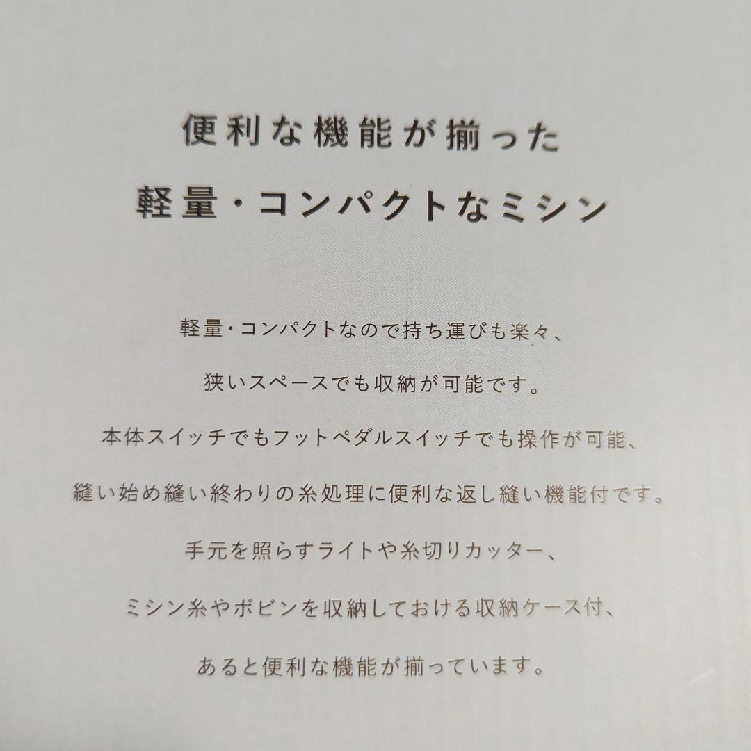 コンパクトミシン　ソーイングセット付