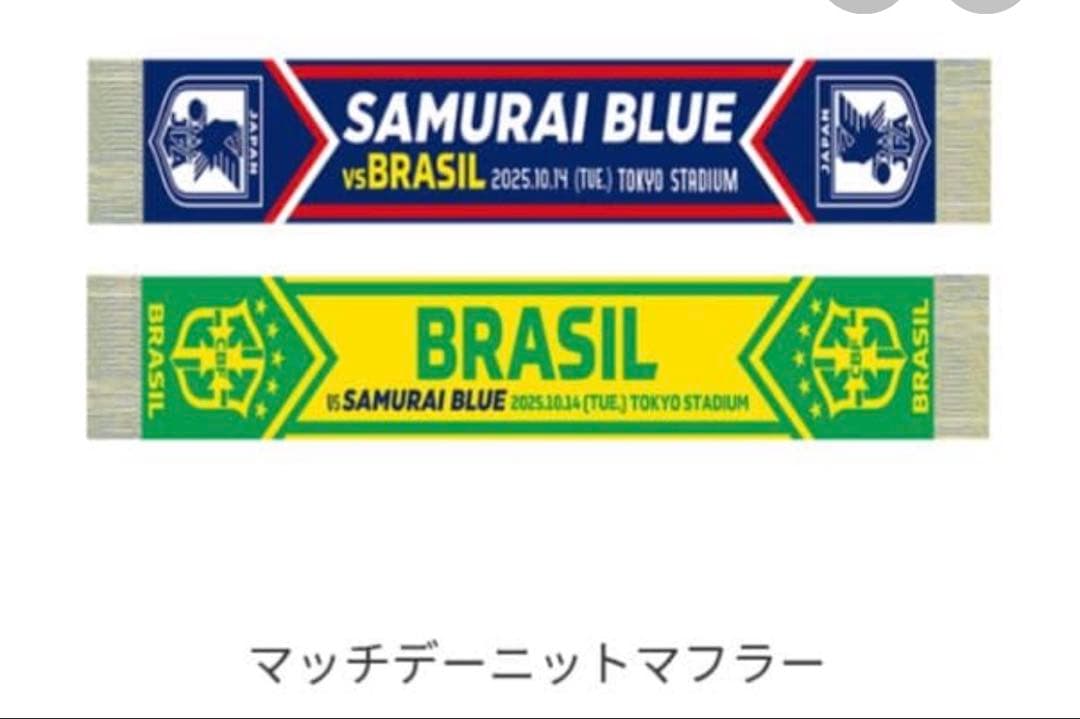 10/14日本代表 vs ブラジル代表　公式タオルマフラー