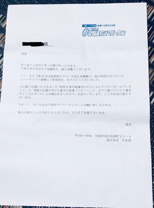 ホラニ龍コリニアシ選手サイン入りラグビーボール５号球カンタベリー公式球