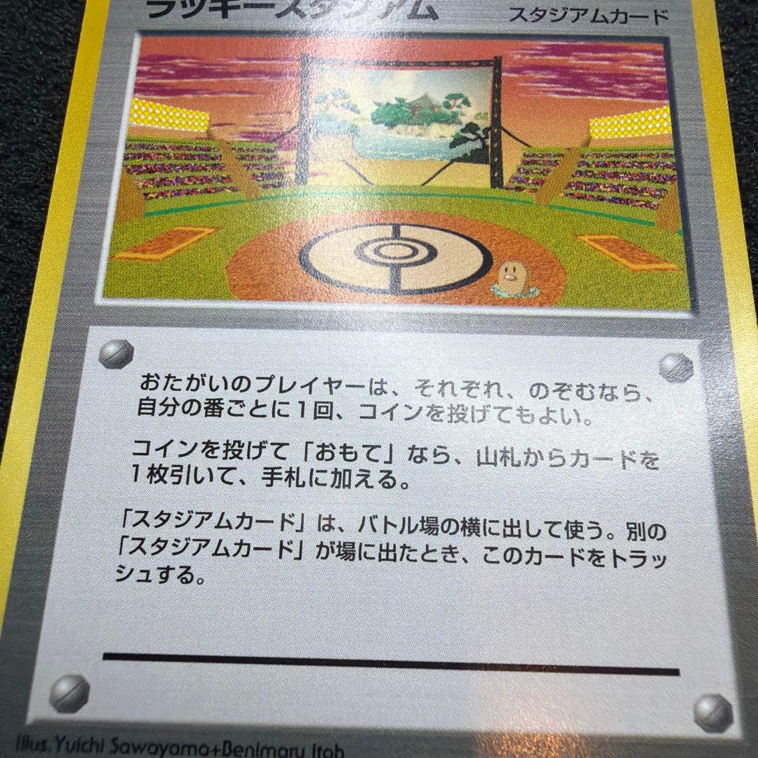 ポケモンカード 旧裏　限定プロモ　ラッキースタジアム　東北版　極美品