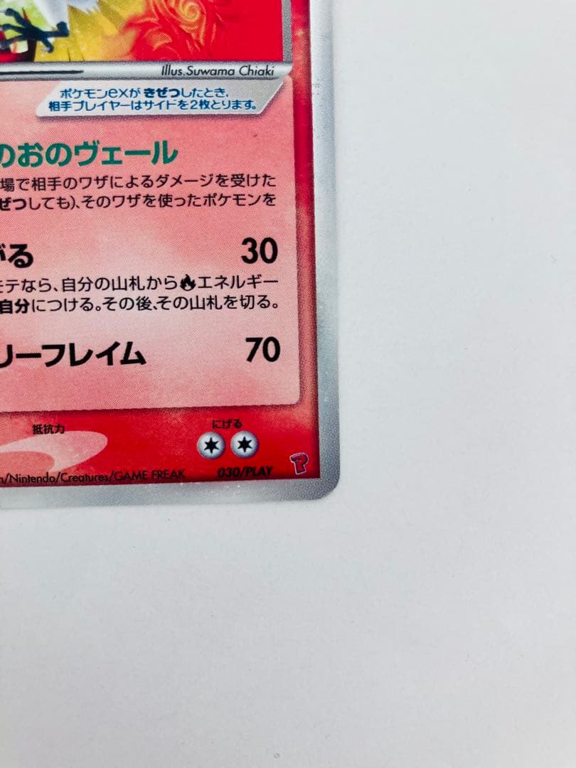 【美品】ポケモンカード　ホウオウex 030/PLAY