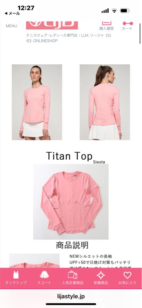 LIJA リージャ　Titan Top 長袖 Tシャツ