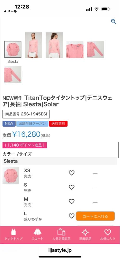 LIJA リージャ　Titan Top 長袖 Tシャツ