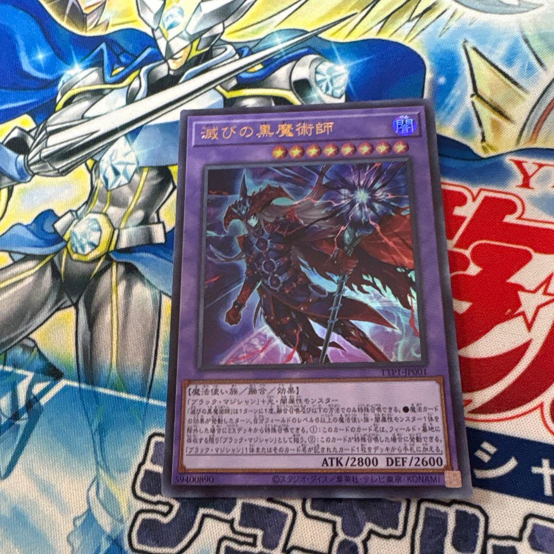 ティマイオスの眼光と滅びの黒魔術師セット